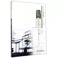 音像造园材料(普通高等教育园林景观类十二五规划教材)王建伟