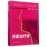 音像言语治疗学黄昭鸣//朱群怡//卢红云