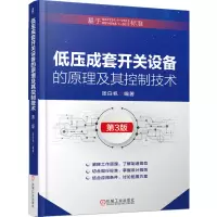 音像低压成套开关设备的原理及其控制技术(第3版)编者:张白帆