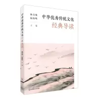 音像中华传统文化经典导读杨美俊、 温海明