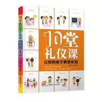 音像10堂礼仪课让你的孩子更受欢迎邵珊,张晓光