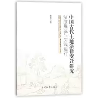 音像中国古代土地法律变迁研究制度规范与实践运行柴荣