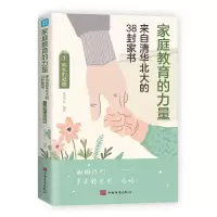 音像家庭教育的力量(全2册)闻道清北