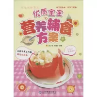 音像优质宝宝营养辅食方案闫小飒 等