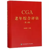 音像老年综合评估(第2版)(精)编者:宋岳涛