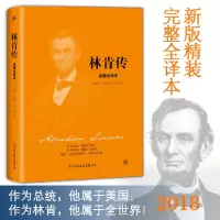 音像林肯传(完整全译本)(精)(美)戴尔·卡耐基|译者:亦言