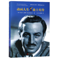 音像动画人生(迪士尼传)(精)[美]迈克尔·巴里耶