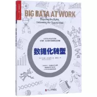 音像数据化转型(美)托马斯·达文波特|译者:盛杨灿