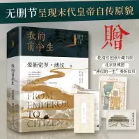 音像我的前半生爱新觉罗·溥仪 著,新华先锋 出品
