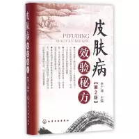音像皮肤病效验秘方(第2版)编者:李广瑞