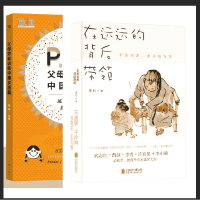 音像P.E.T.父母效能训练(中国实践篇)+在远远的背后带领共2册安心
