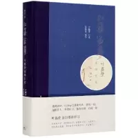 音像红蕖留梦(叶嘉莹谈诗忆往增订本)(精)叶嘉莹