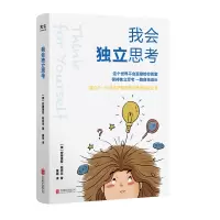 音像我会独立思考[美]安德里亚·戴宾克 著