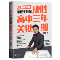 音像决胜高中三年关键期 赠每日计划本张雪峰