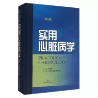 音像实用心脏病学(第5版)(精)编者:陈灏珠