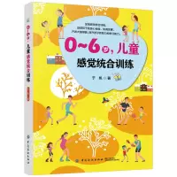 音像0-6岁儿童感觉统合训练于帆