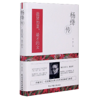 音像杨绛传(贤的妻才的女)(精)吴妮|责编:刘芳