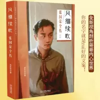 音像风继续吹(张国荣全传)赵彤彤 著