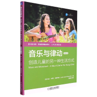 音像音乐与律动:创造儿童的另一种生活方式(原书第7版)