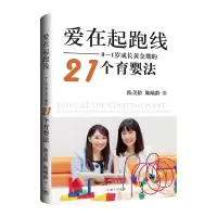 音像爱在起跑线:0-1岁成长黄金期的21个育婴法(英)陈美龄,陈曦龄