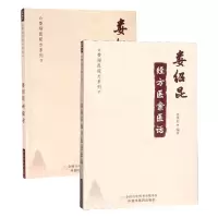 音像娄绍昆讲经方系列共2册编者:娄莘杉