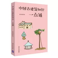 音像中国古建筑知识一点通张驭寰