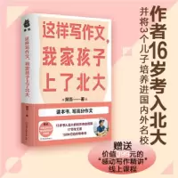 音像这样写作文我家孩子上了北大阿吾 著