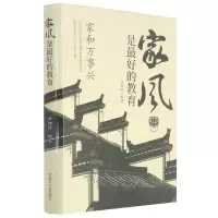 音像家风是的教育(精)编者:田树涛|责编:晓峰