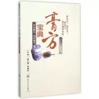音像膏方宝典(开好膏方用好膏方第2版)编者:施仁潮//李明焱