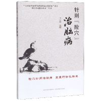 音像针刺险穴治脑病/中医名家临实录丛书编者:李定明|责编:翟昕