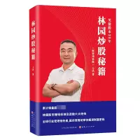 音像林园秘籍(精装)王洪