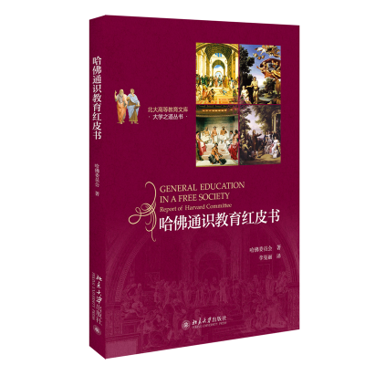 音像哈通识育红皮书哈委员会