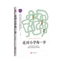 音像走对小学每一步:白金版李红延 著