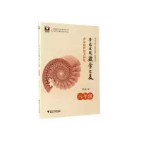 音像带你发现数学之美(8年级)/黄东坡智慧大讲堂黄东坡