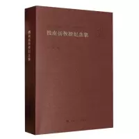 音像南京大学戏剧学科传统研究丛书:钱南扬教授纪念集孙书磊