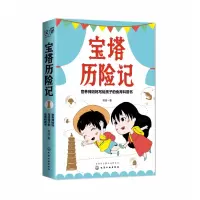 音像宝塔历险记(营养师妈妈写给孩子的食育科普书)吴佳