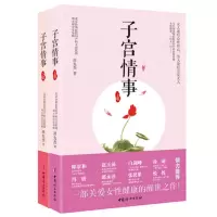音像子宫情事(上下卷共2册)谭先杰