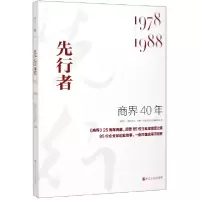 音像商界40年(先行者1978-1988)商界杂志社采编团队