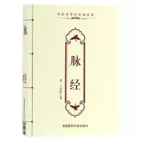 音像脉经(中医传世经典诵读本)(晋)王叔和