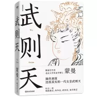 音像武则天蒙曼