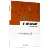 音像信用风险管理(从理论到实务)编者:周月刚