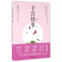 音像子宫情事(上卷)谭先杰