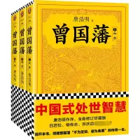 音像曾国藩(共3册)唐浩明