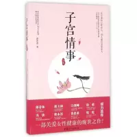 音像子宫情事(下卷)谭先杰