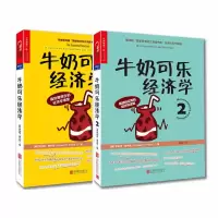 音像牛奶可乐经济学(1+2)(美)罗伯特·弗兰克|译者:闾佳