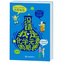 音像没错我是化学元素周期表郑立寒