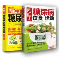 音像向红丁糖尿病运动饮食向红丁