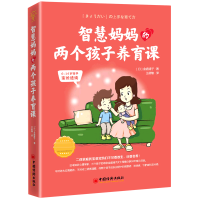 音像智慧妈妈的两个孩子养育课(日)金盛浦子