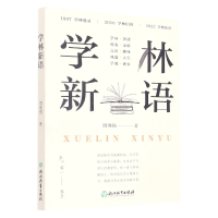 音像学林新语(卷1-卷5)周维强|责编:彭宁