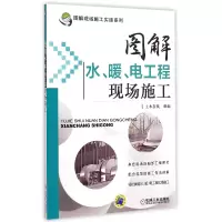 音像图解水暖电工程现场施工/图解现场施工实施系列土木在线